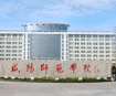 Xianyang Normal University